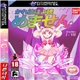 Chibiusa.flp - [The Complete Collection] Volumes I - VII?